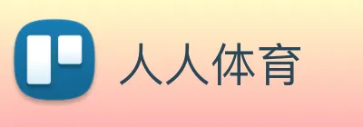 人人体育 logo